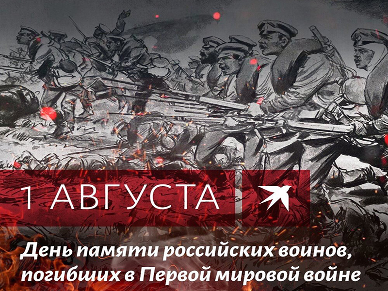 110 лет назад Россия вынужденно вступила в Первую мировую войну.