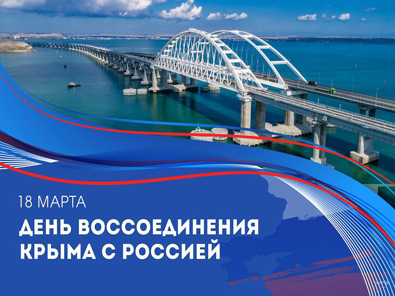10 лет назад Крым воссоединился с Россией.