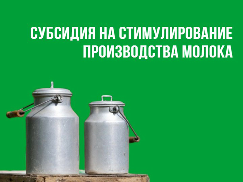 Субсидии аграриям.