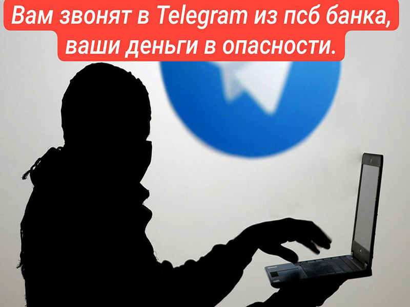 Остерегайтесь мошенников!!!.