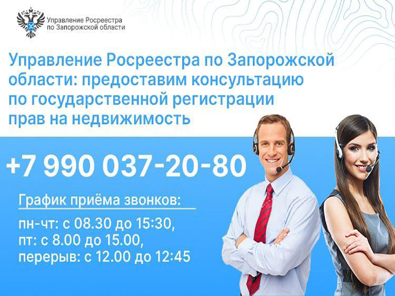 Консультации по государственной регистрации прав на недвижимость.