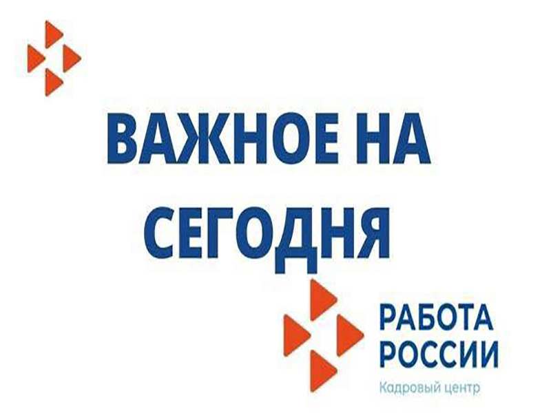 Минтруд России проводит Всероссийский опрос работодателей о перспективной потребности в кадрах.