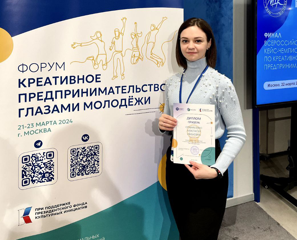 Студентка АГПУ Анастасия Опанасенко заняла первое место на Всероссийском кейс-чемпионате по креативному предпринимательству &quot;MIR&quot;.