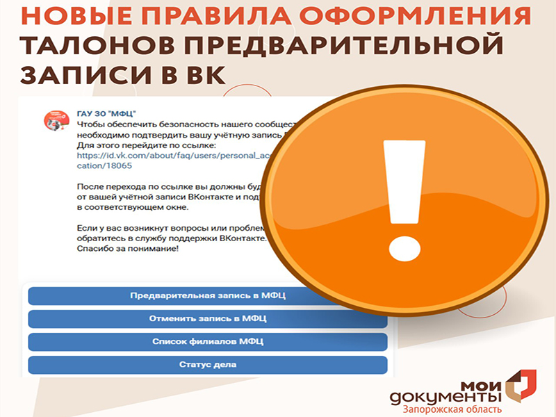 Новые правила оформления талонов предварительной записи в ВК.