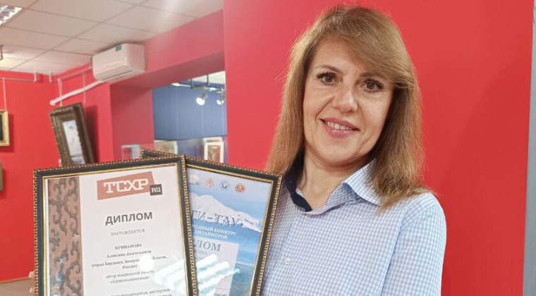 Художница из Бердянска стала дипломантом международного фестиваля в Карачаево-Черкессии. Художница из Бердянска стала дипломантом международного фестиваля в Карачаево-Черкессии.