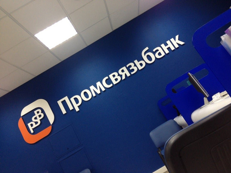 ПАО «Промсвязьбанк» сообщает . ПАО «Промсвязьбанк» сообщает .