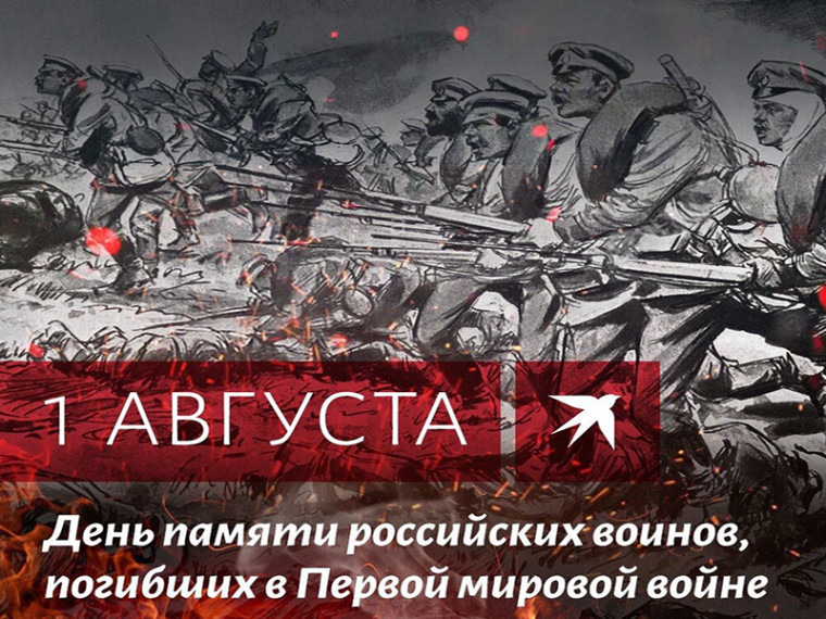 110 лет назад Россия вынужденно вступила в Первую мировую войну. 110 лет назад Россия вынужденно вступила в Первую мировую войну.